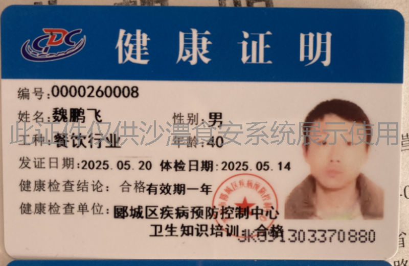 健康证