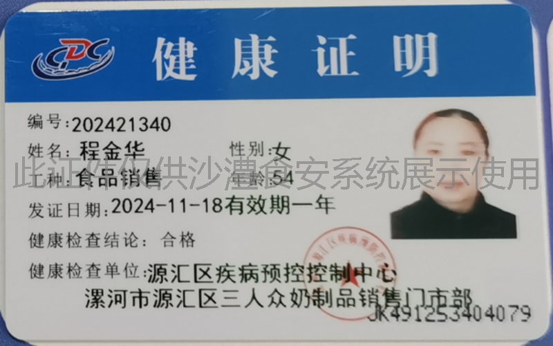 健康证