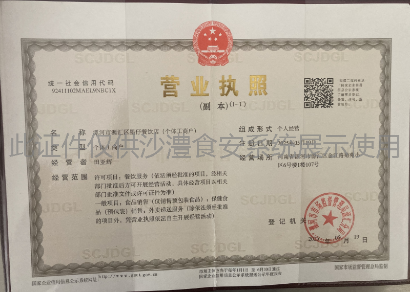 营业执照