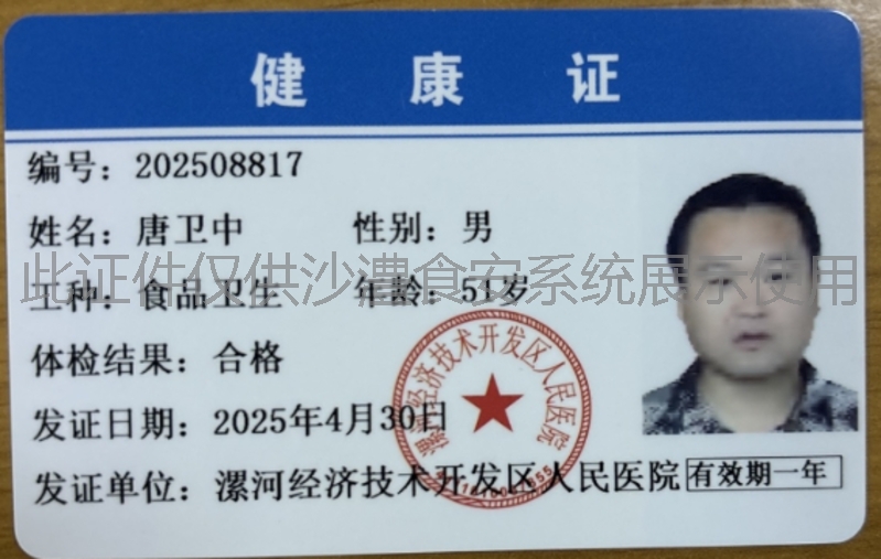 健康证