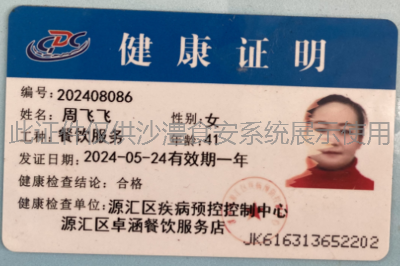 健康证