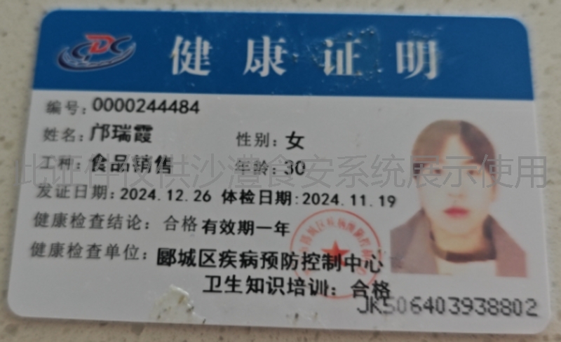 健康证