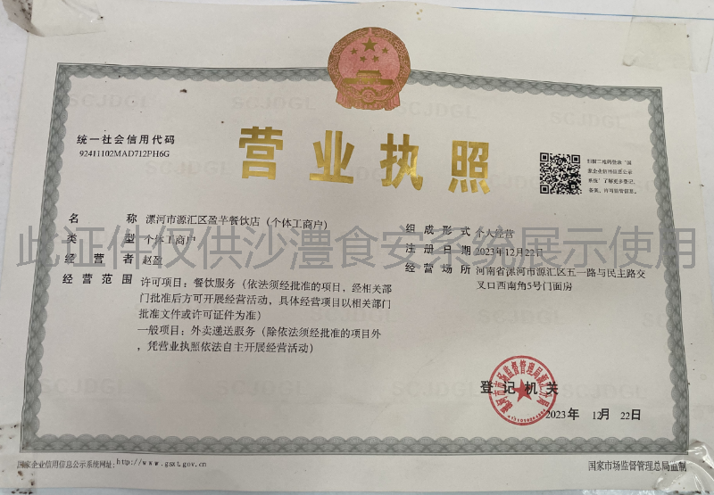 营业执照