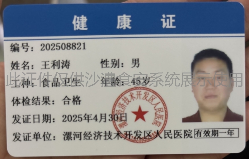 健康证