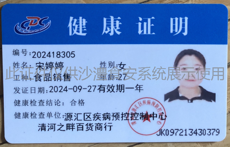 健康证