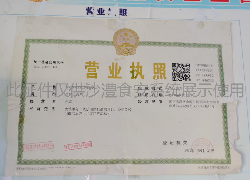 营业执照