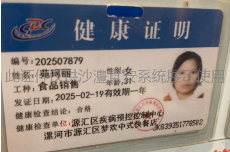 健康证