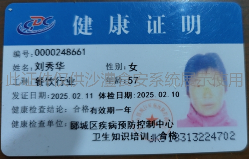 健康证