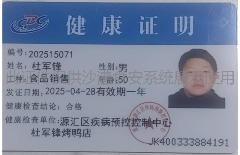 健康证