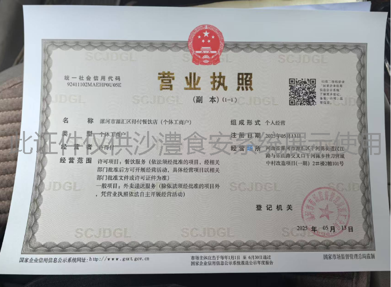 营业执照