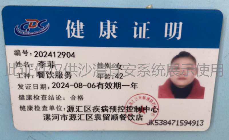 健康证