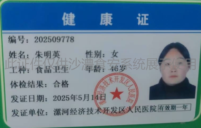 健康证