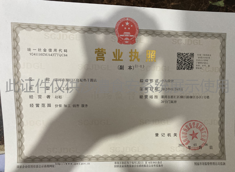 营业执照