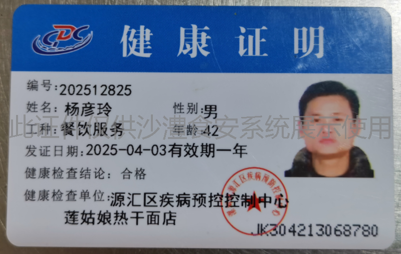 健康证