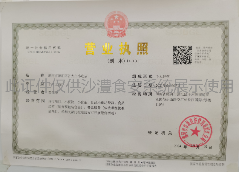 营业执照