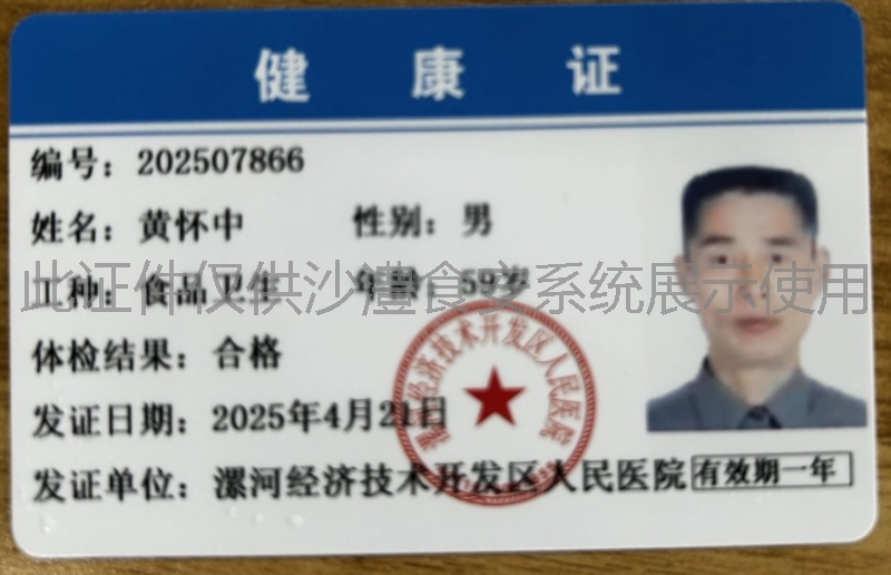 健康证