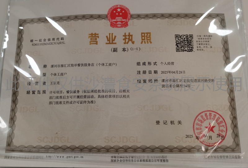 营业执照