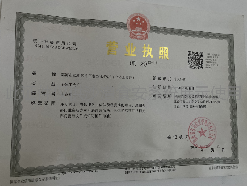 营业执照