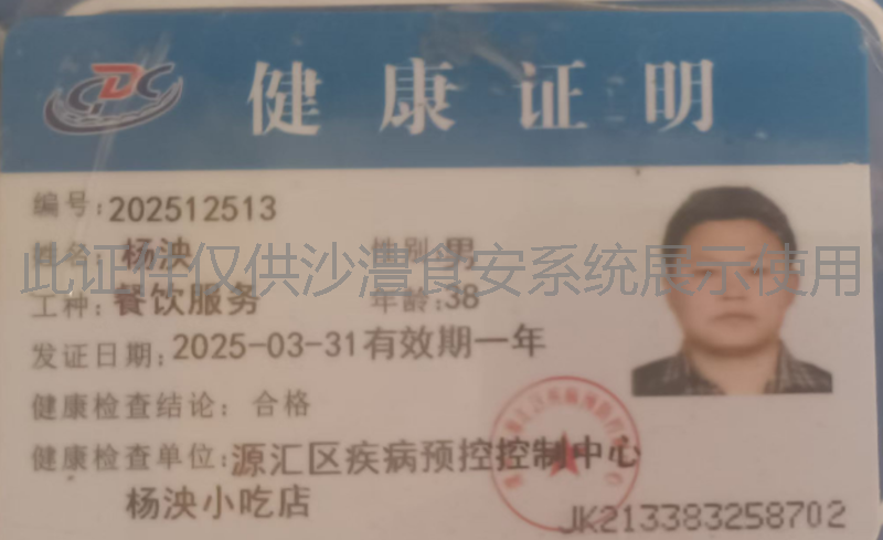 健康证