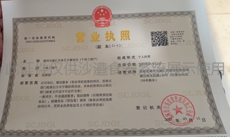 营业执照