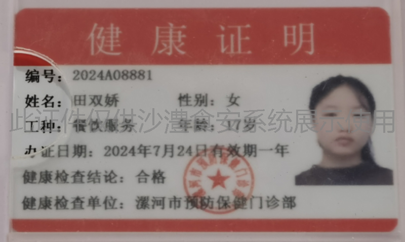 健康证