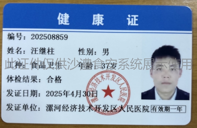 健康证