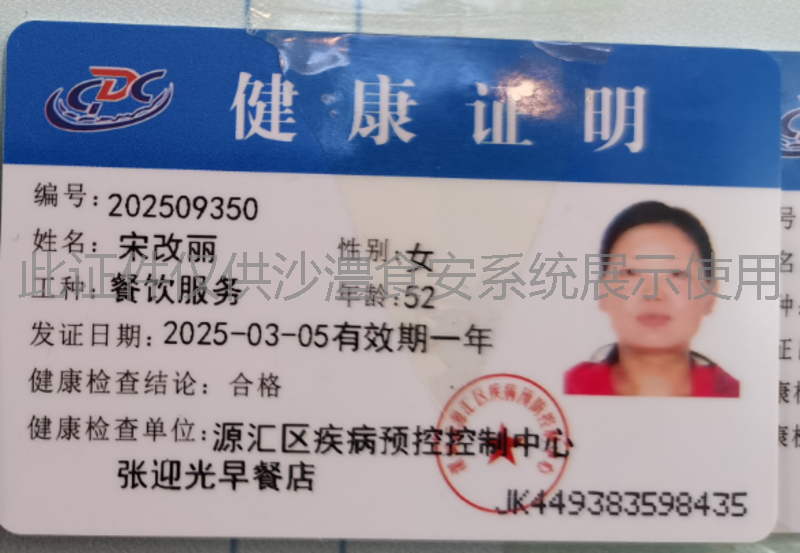 健康证