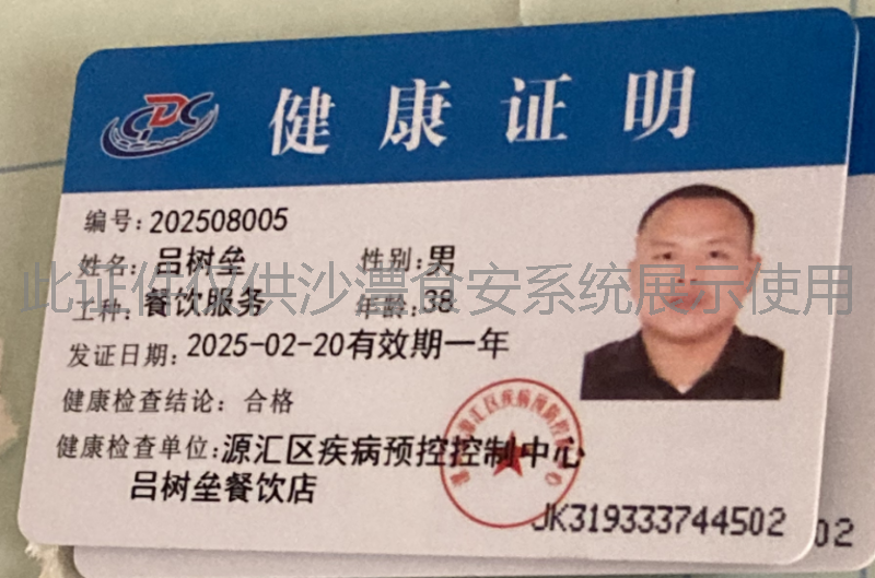 健康证