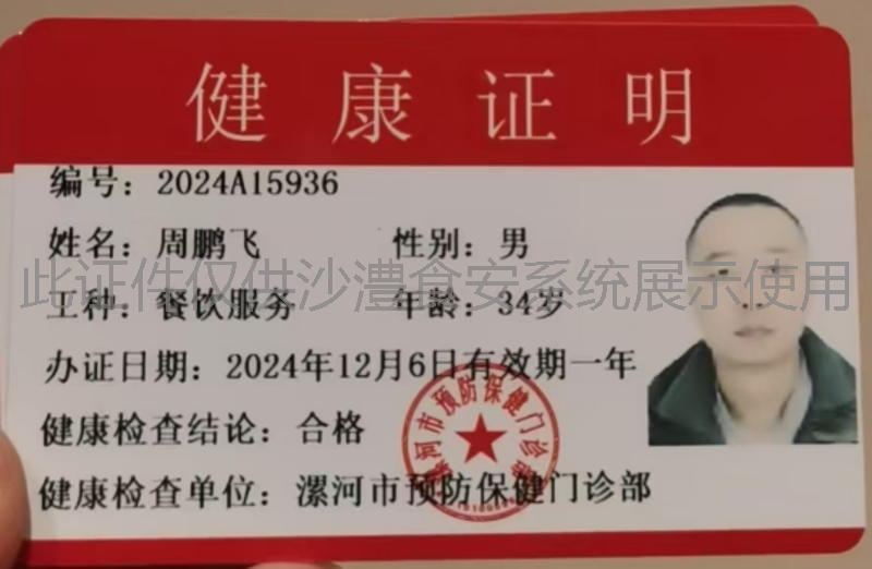 健康证