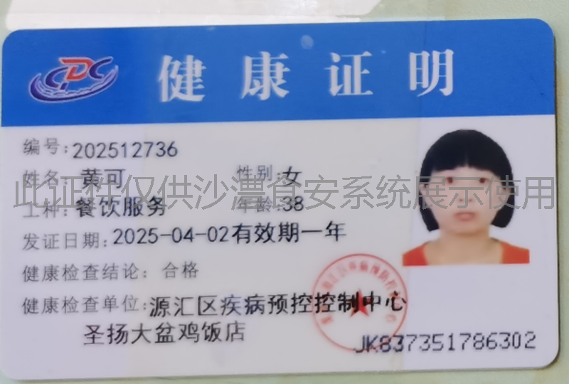 健康证