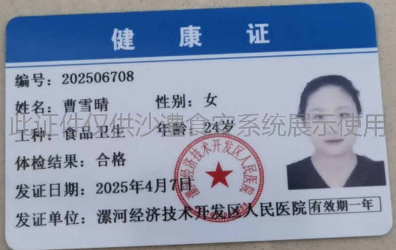 健康证