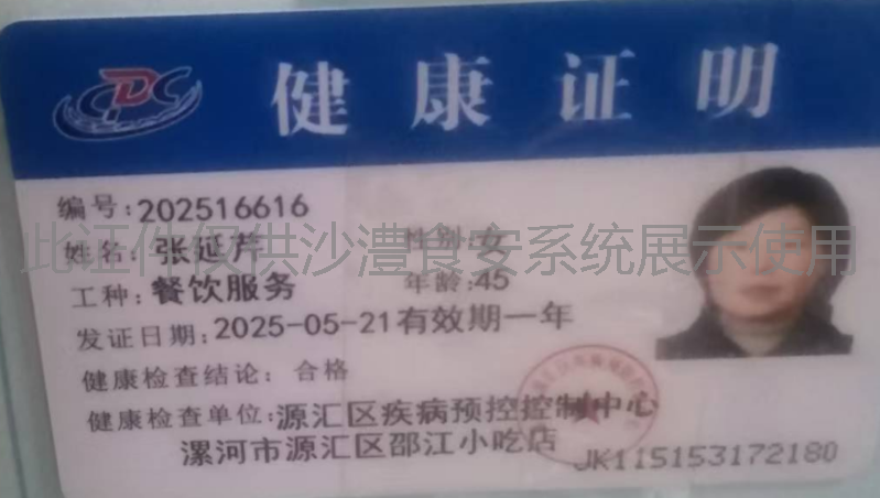 健康证