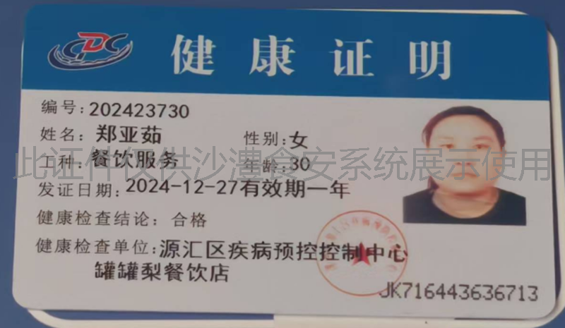健康证