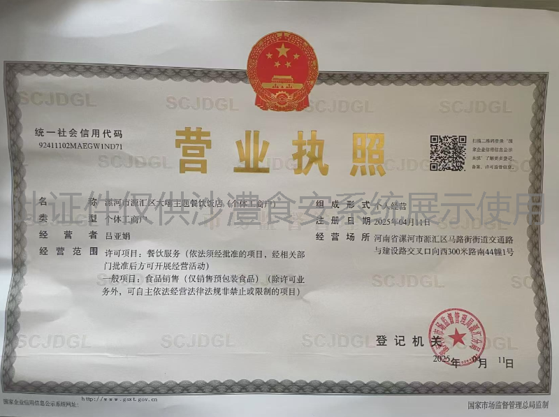 营业执照