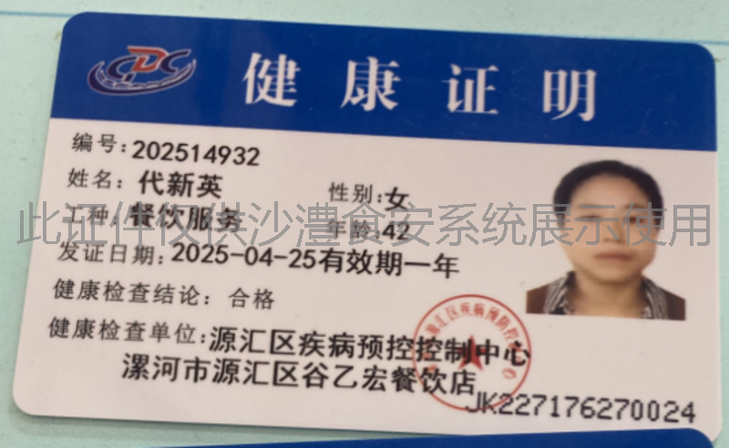 健康证