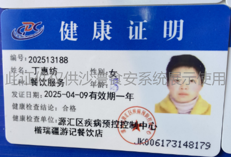 健康证