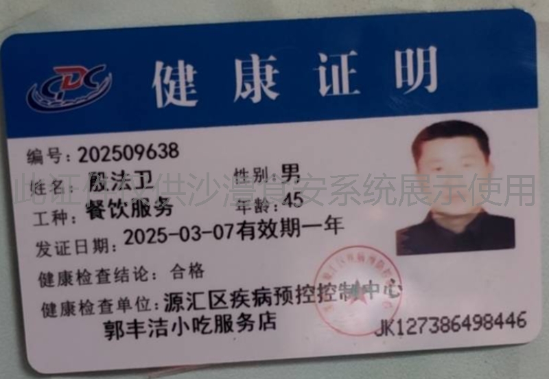 健康证