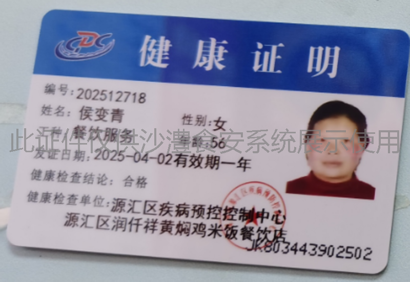 健康证