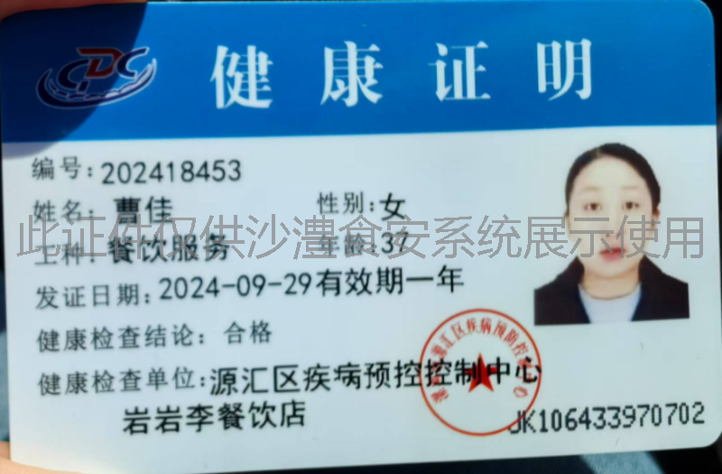 健康证