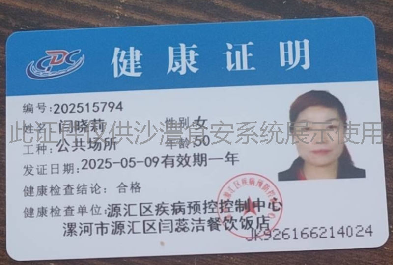 健康证