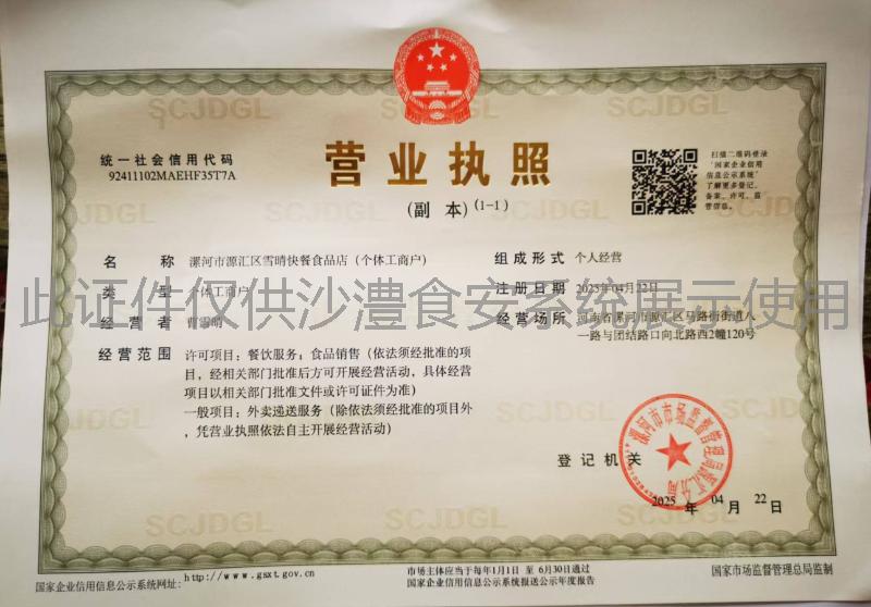 营业执照