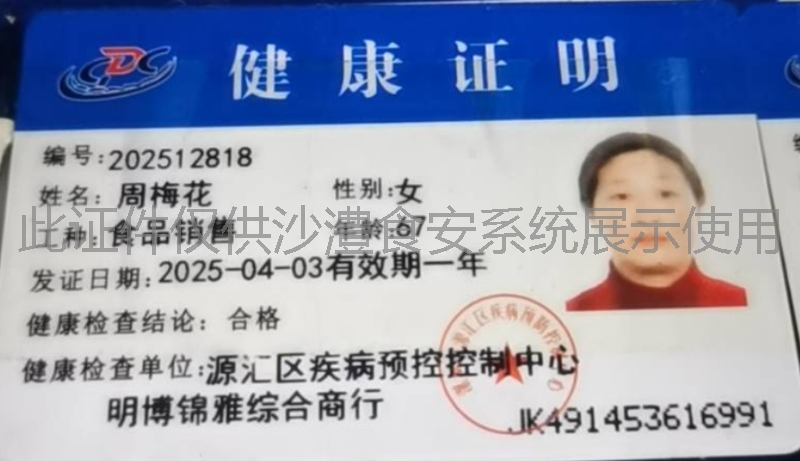 健康证