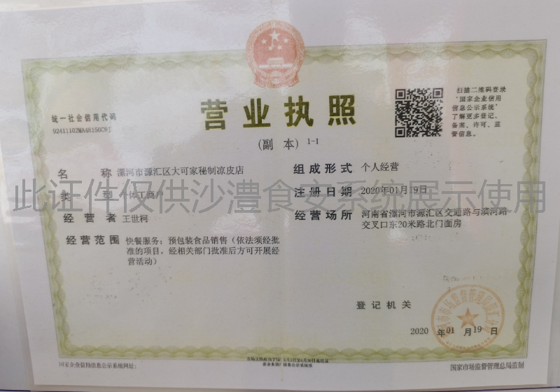 营业执照