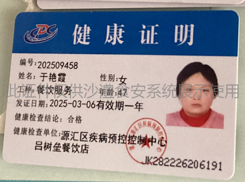 健康证