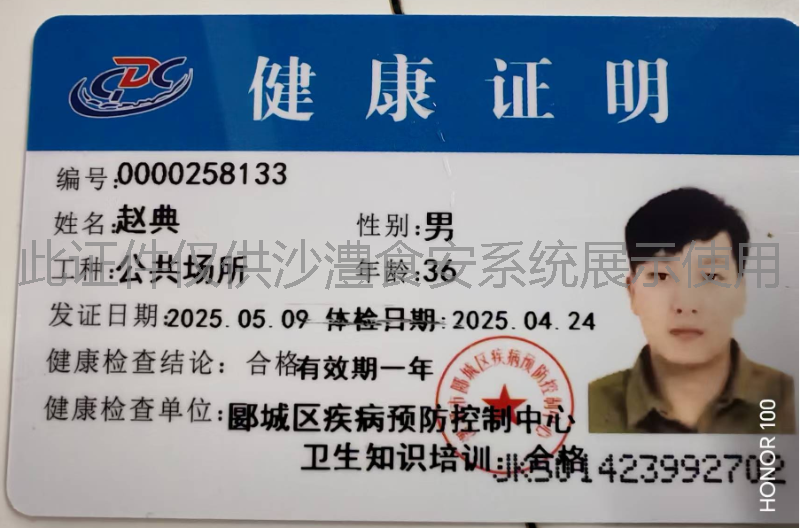 健康证