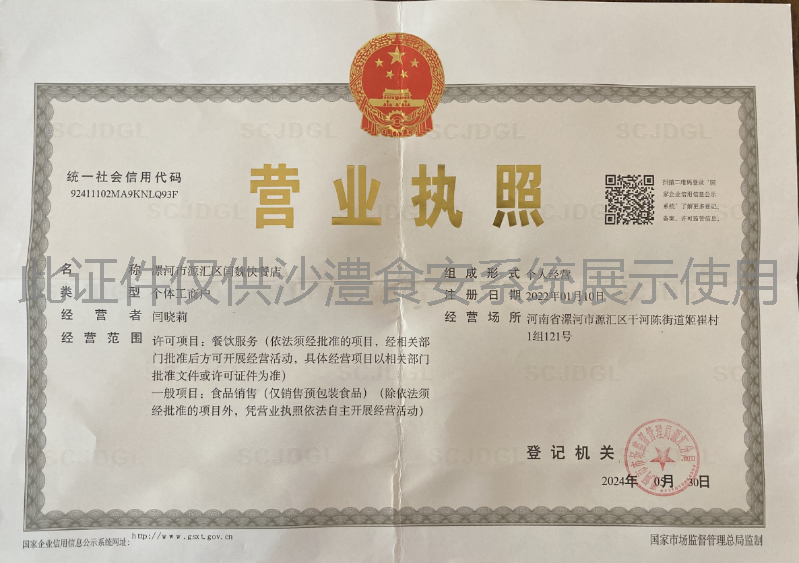 营业执照