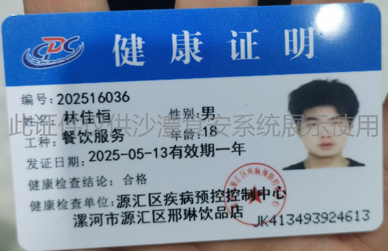 健康证