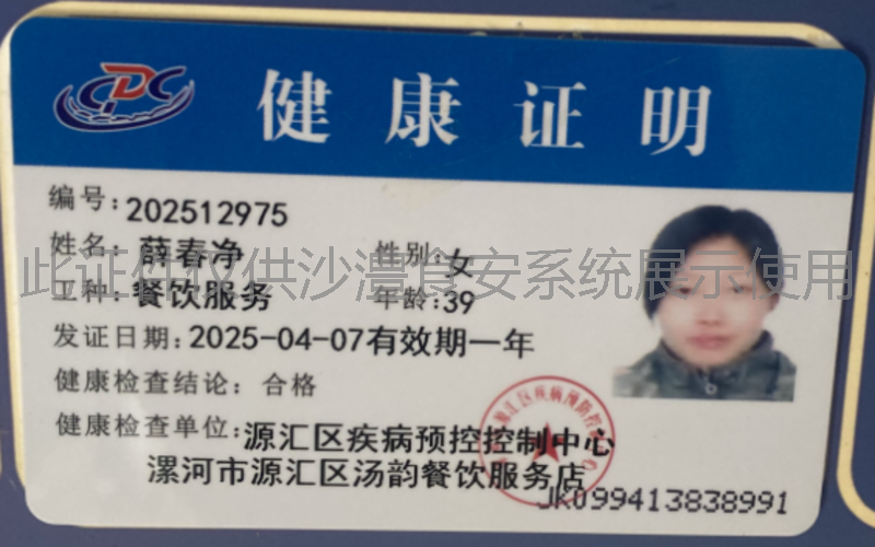 健康证
