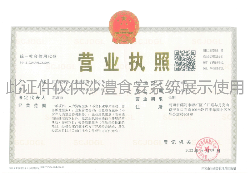 营业执照