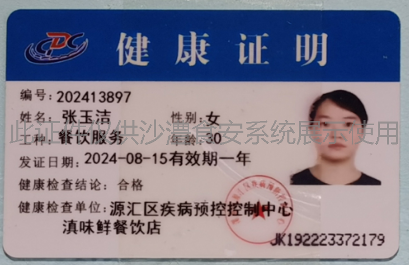 健康证
